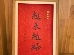 -佛有缘素食馆·荔湾老字号(陈家祠首店)