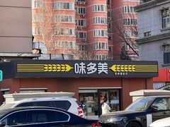 -味多美蛋糕(亚非大厦店)