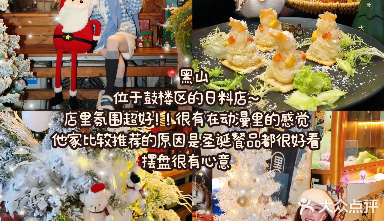 南京适合过圣诞的好吃饭！！（无广合集！）