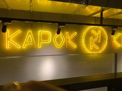 -卡朋厨房(289艺术园区店)