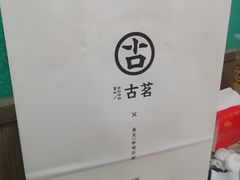 -古茗(成龙店)