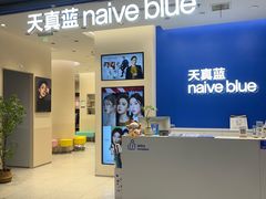 -天真蓝照相馆(五角场百联又一城店)