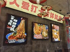 -乐山鲜知味钵钵鸡(奎星楼店)