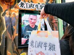 -老day牛杂(官也街总店)