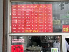 -松盛糕团店(红旗桥店)