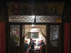 门面-齐记土鸡米线