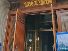 -忆江南·临江鱼馆