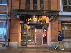 -功德林(南京西路店)