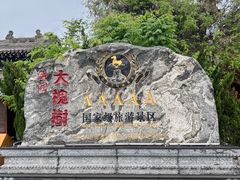 -大槐树寻根祭祖园