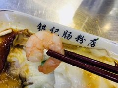 -银记肠粉(文昌北路店)