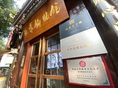 -海荣锅贴馆(五味十字店)