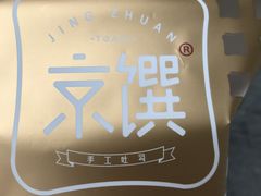 -京馔手工吐司(万达广场济南高新店)
