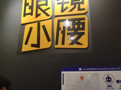 门面-望京小腰(北京总店)