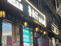 -鲁南仔·滕州炒鸡(经三路店)
