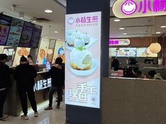 -小杨生煎(成山巴黎春天店)