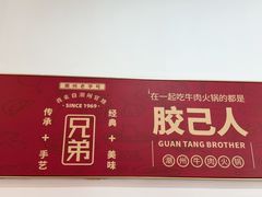 -官塘兄弟·潮汕牛肉店(官塘总店)