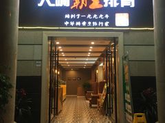 -一把火北京烤鸭(海昌路店)