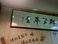 -東豫狼鲜货烧烤. 碳火烤鱼. 小龙虾(上海首店)