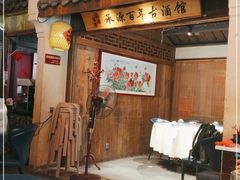 -老街鱼嘴巴(步步高新天地店)