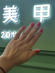 -如一·美甲美睫