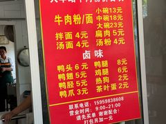 -老火车站牛肉粉