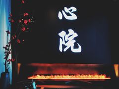 -新盈光·心院(嘉恒广场店)