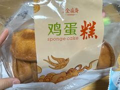 -清真全盛斋传统糕点(西羊市店)