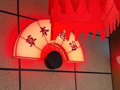-和府捞面(西溪印象城店)