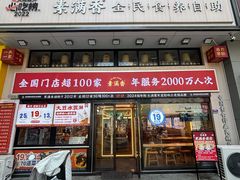 -素满香·食养自助(建邺万达店)