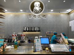 -茶也运也(望京万科店)