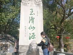-玉女潭景区