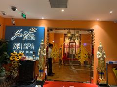 -域SPA·足疗·按摩·养生(静安寺店)