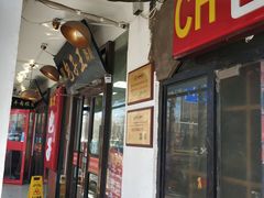 门面-陈寔包子王·卤煮小肠·京味小吃(龙潭店)