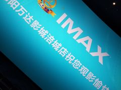 -万达影城(涪城万达广场激光IMAX店)