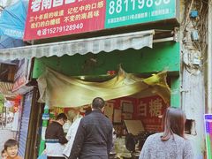 门面-老南昌白糖糕(大士院店)