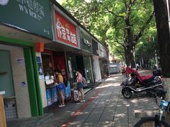 门面-阿捡忭京炸鸡(韭菜园总店)