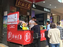 门面-彭桂花凉虾(致祥路店)