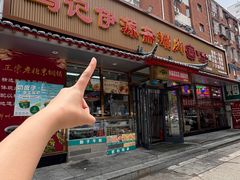 -马记伊源斋涮肉·清真菜(百子湾店)