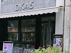 -DK45丹麦家居生活馆·依诺维绅(798店)