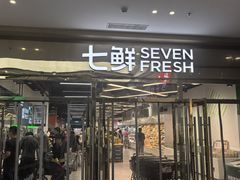 -7fresh七鲜(大族广场店)