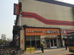 门面-东方既白(黄兴路大润发店)