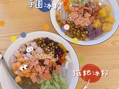 -洋洋冰粉