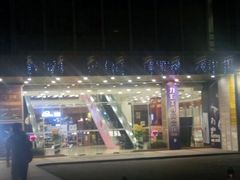 -富邦中心WEST POINT CENTRE