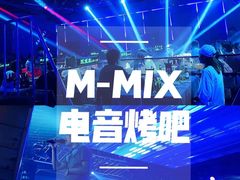 -M-MIX电音烤吧