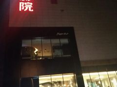 门面-必胜客(汉友商厦店)