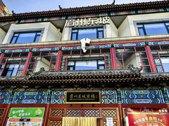 -眉州东坡(望京店)