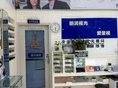 -明润视光配镜