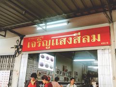-Kha Mu Charoensang(Silom)
