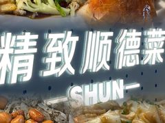 -精致顺德菜(琶洲店)
