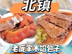 -老庞家水馅包子馆